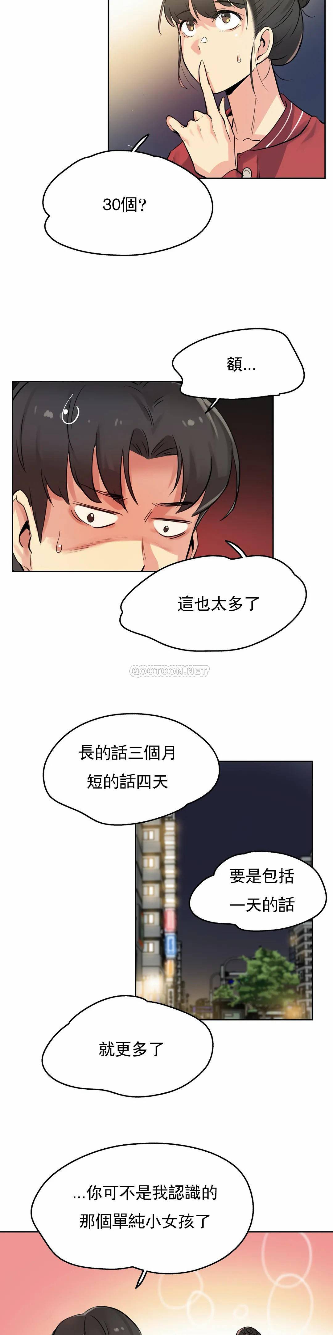 《代理部》漫画 第21话