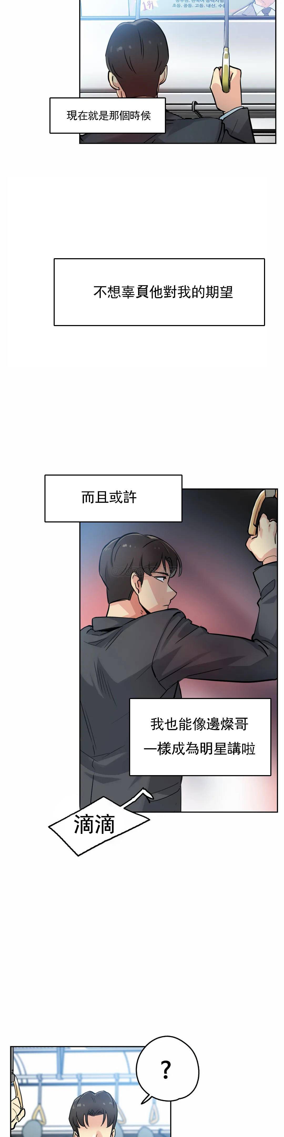 《代理部》漫画 第21话