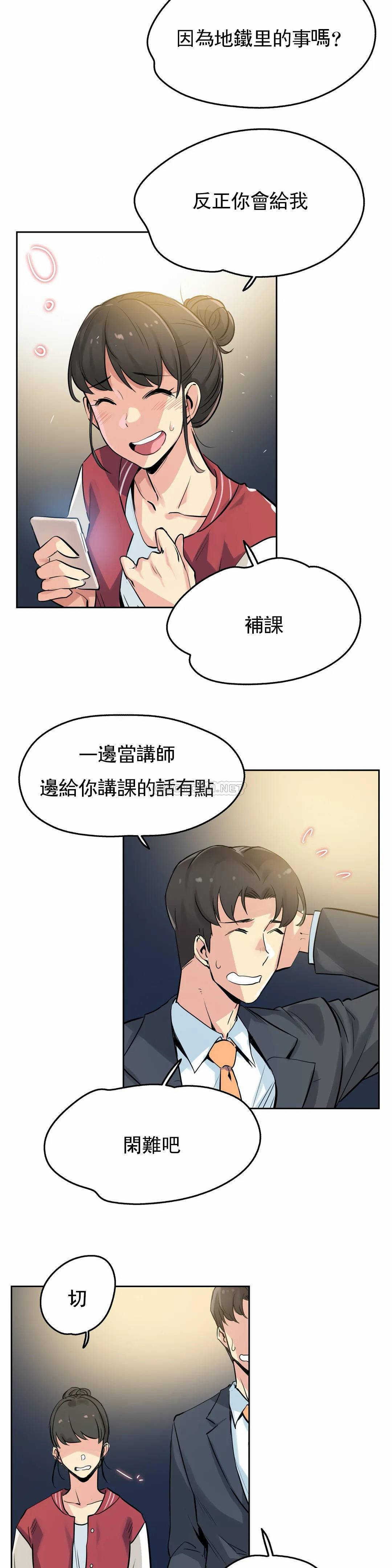 《代理部》漫画 第21话
