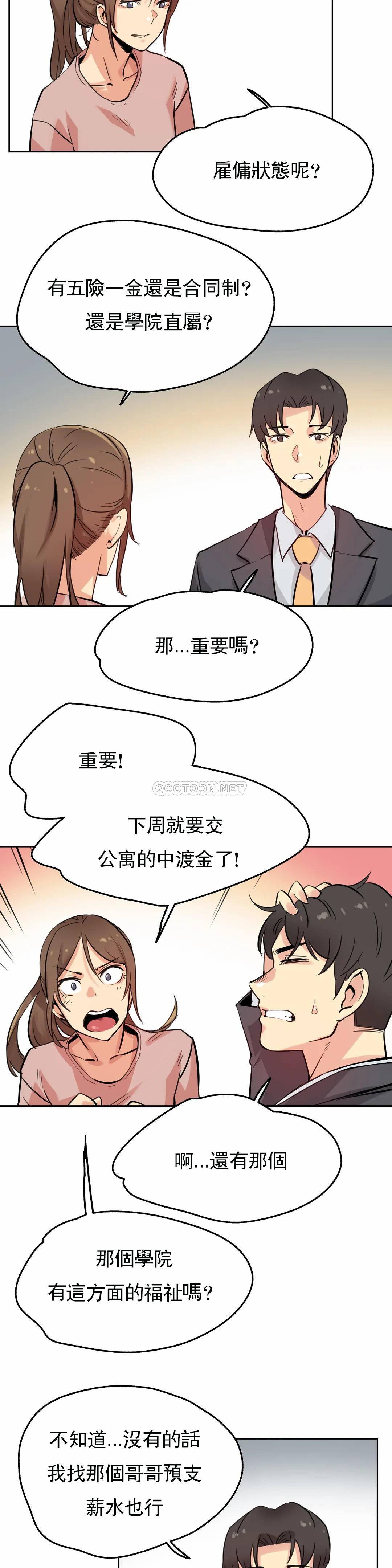 《代理部》漫画 第22话