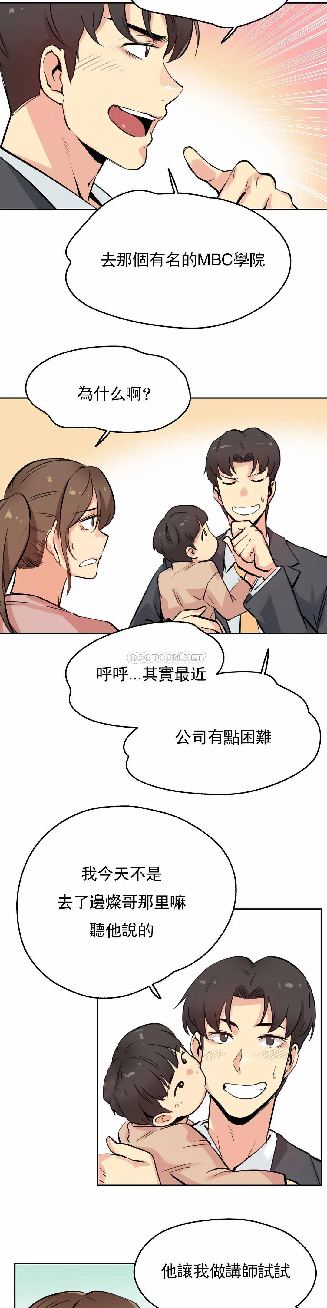 《代理部》漫画 第22话