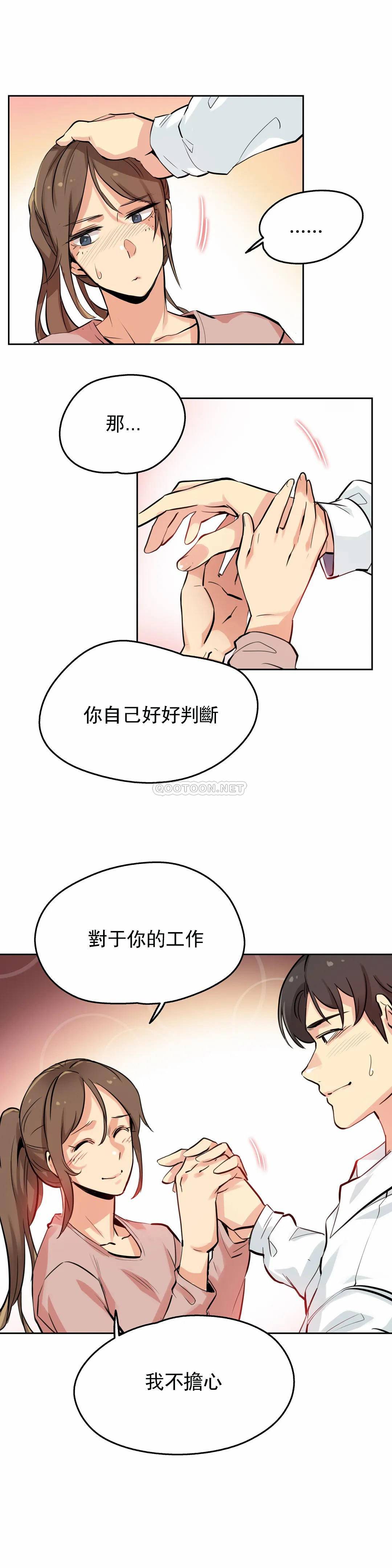 《代理部》漫画 第22话