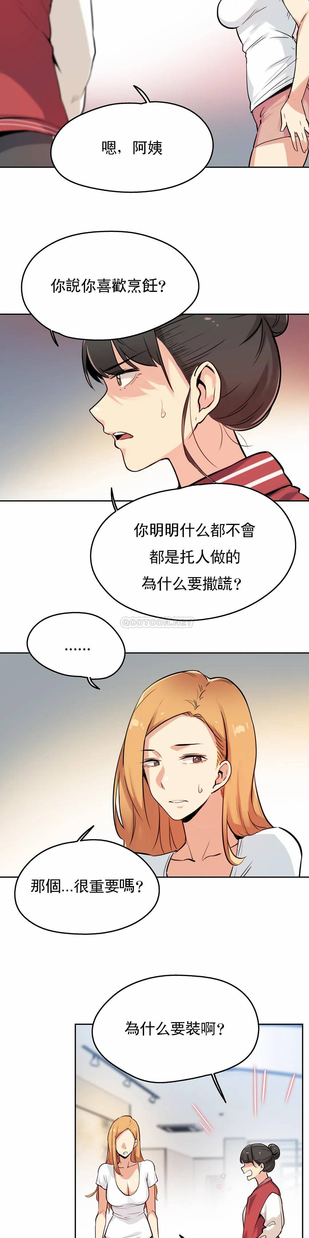 《代理部》漫画 第22话