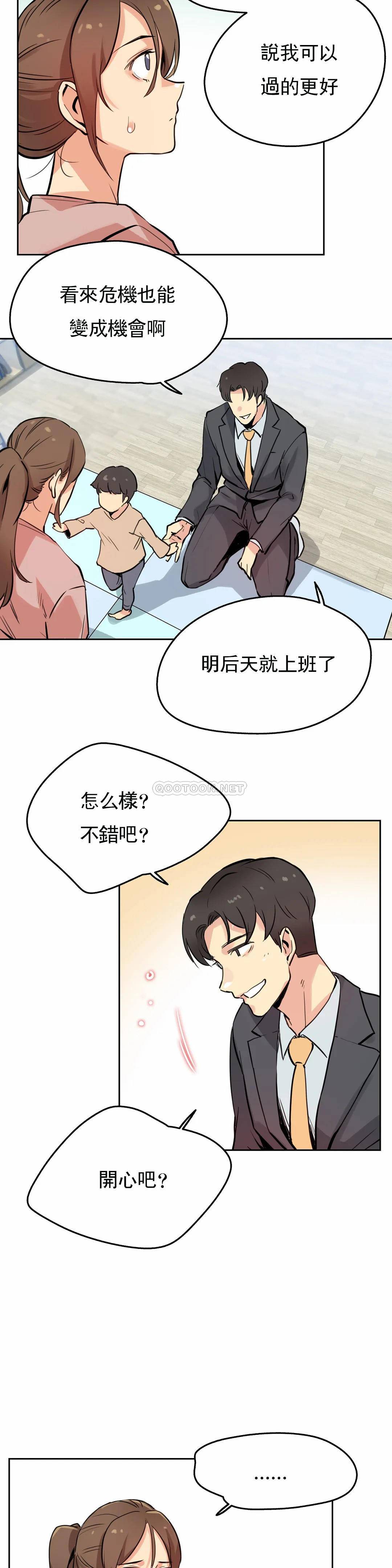 《代理部》漫画 第22话