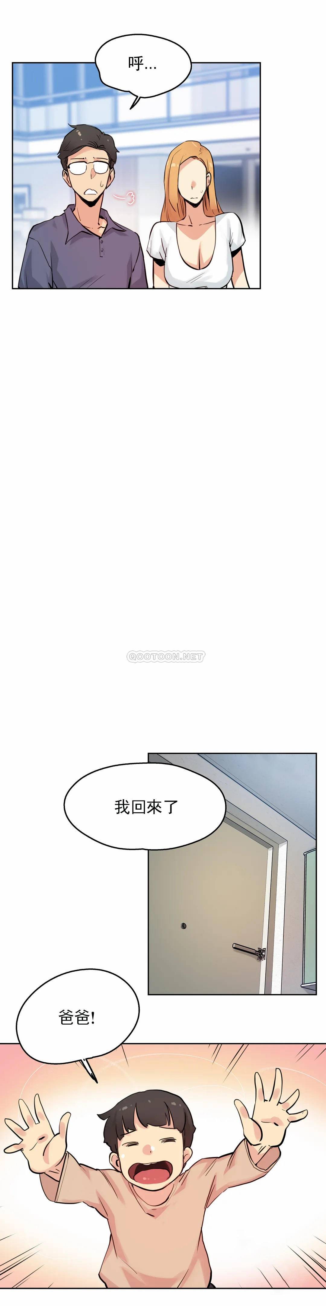 《代理部》漫画 第22话