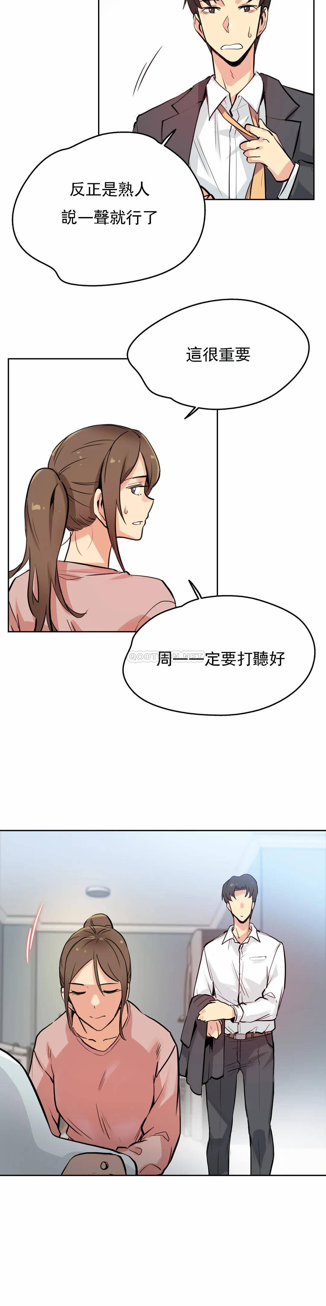 《代理部》漫画 第22话