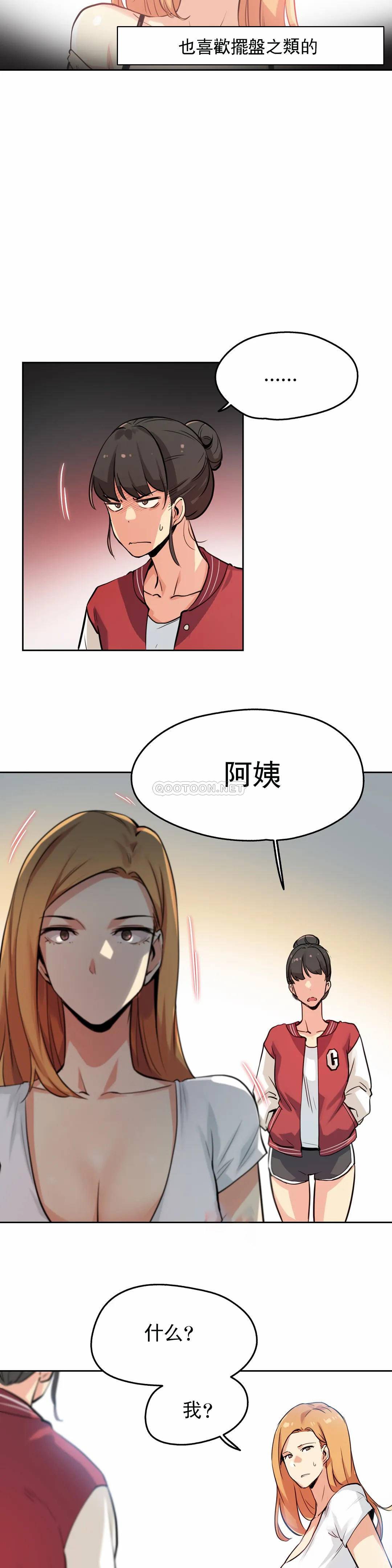 《代理部》漫画 第22话