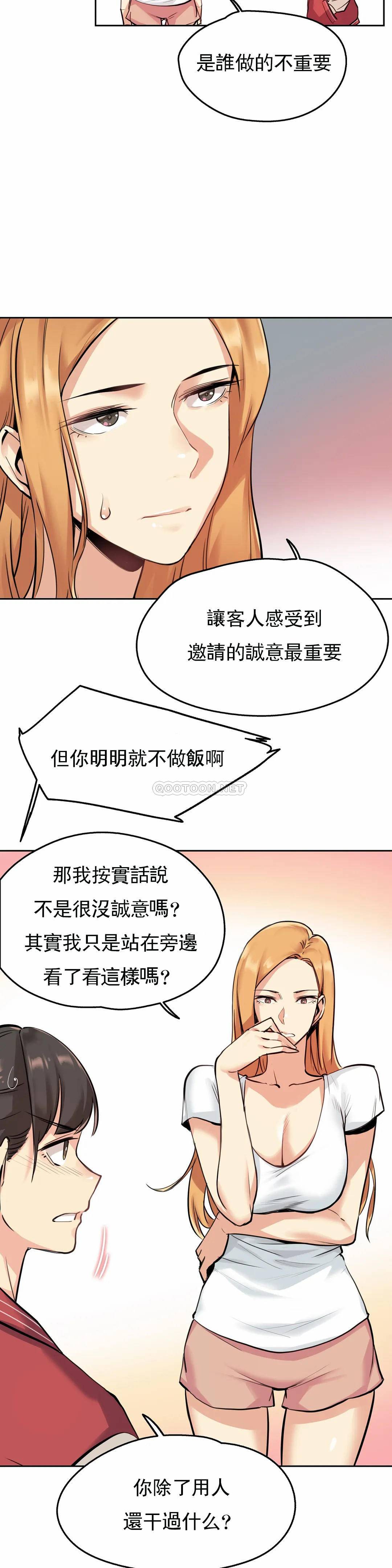 《代理部》漫画 第22话