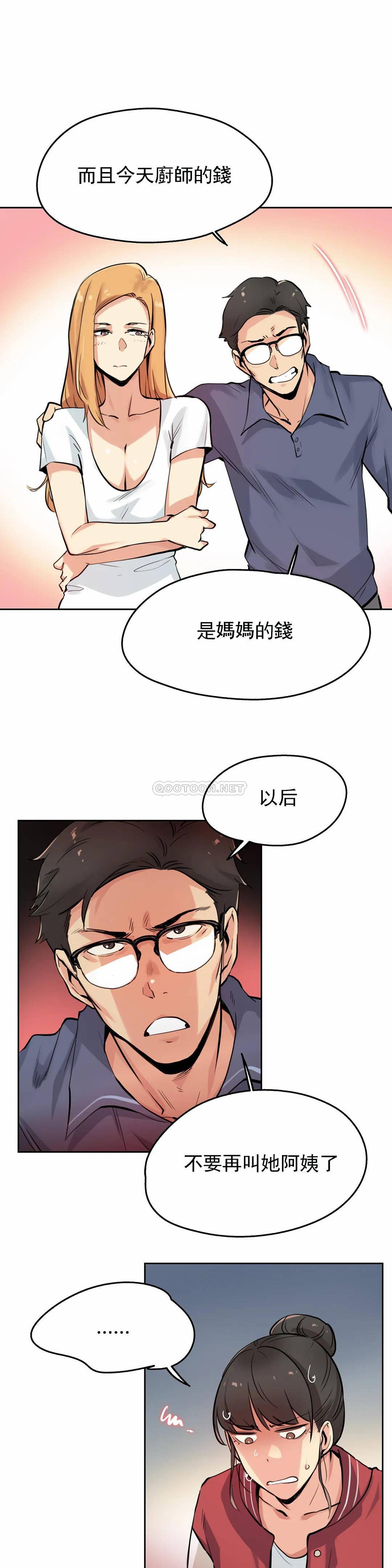 《代理部》漫画 第22话