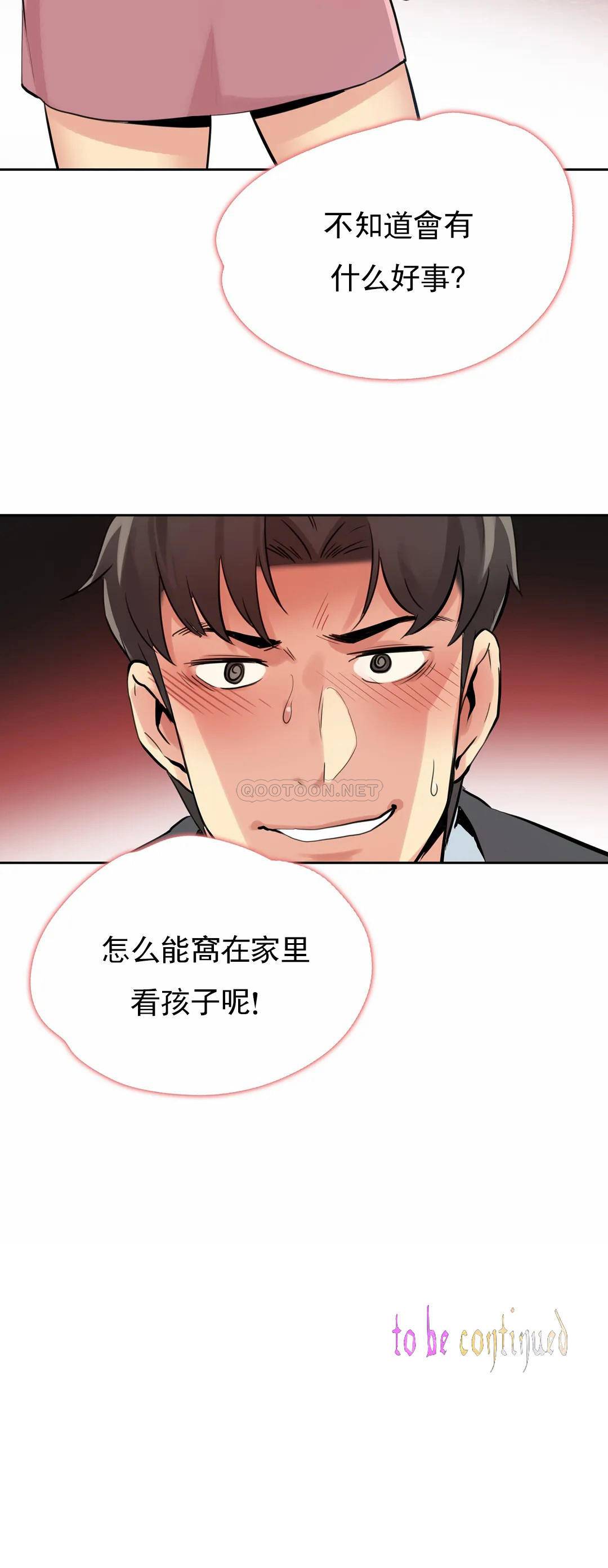 《代理部》漫画 第24话