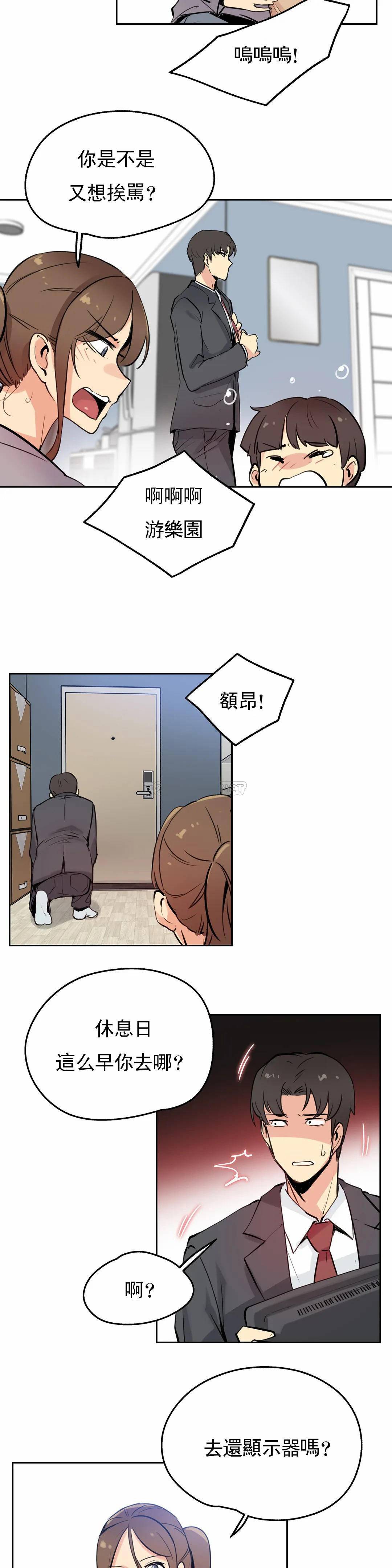 《代理部》漫画 第24话
