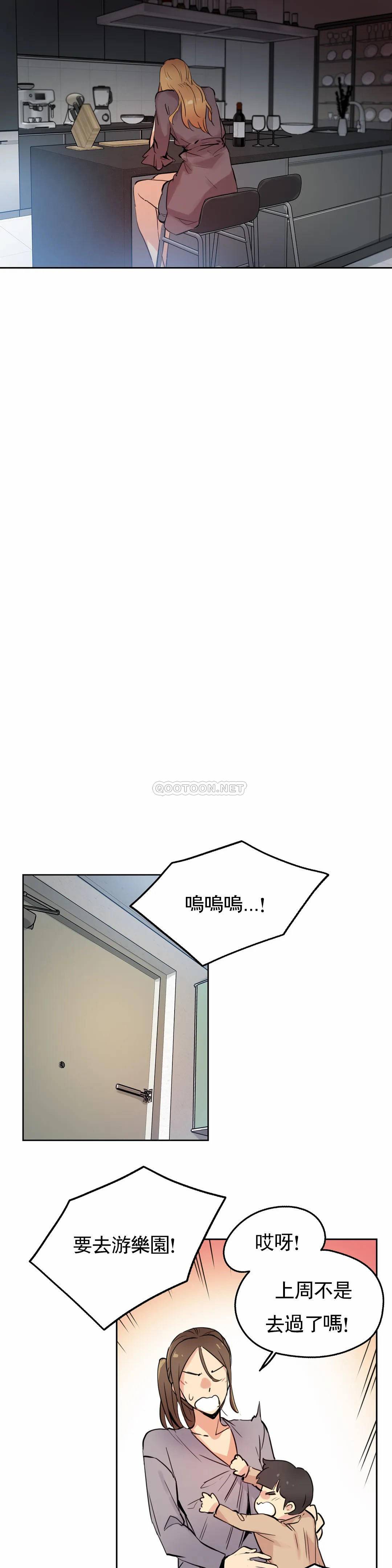 《代理部》漫画 第24话