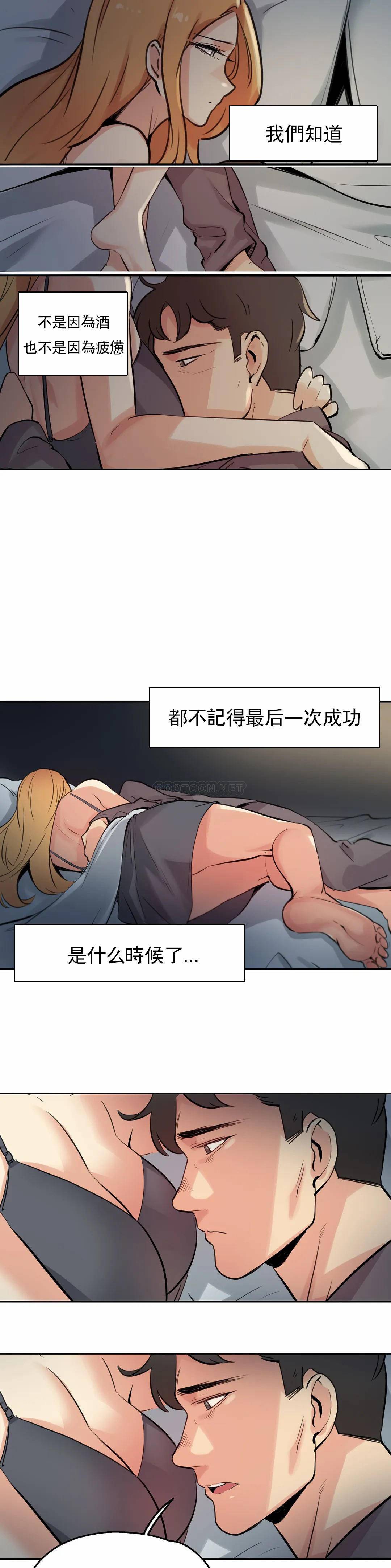《代理部》漫画 第24话