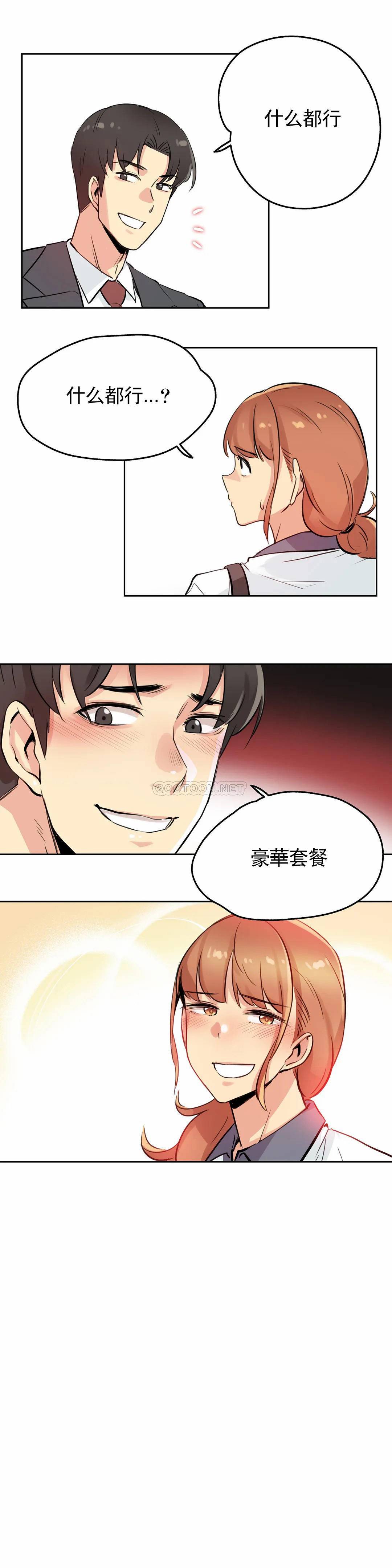 《代理部》漫画 第25话