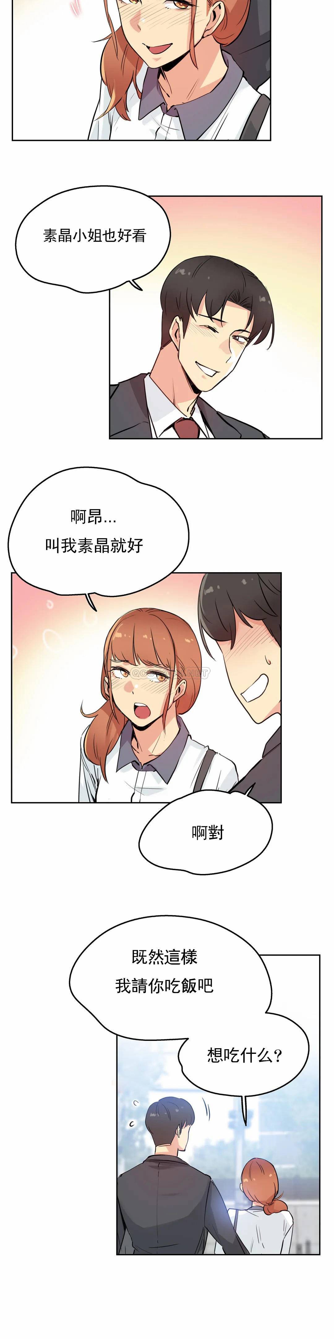 《代理部》漫画 第25话