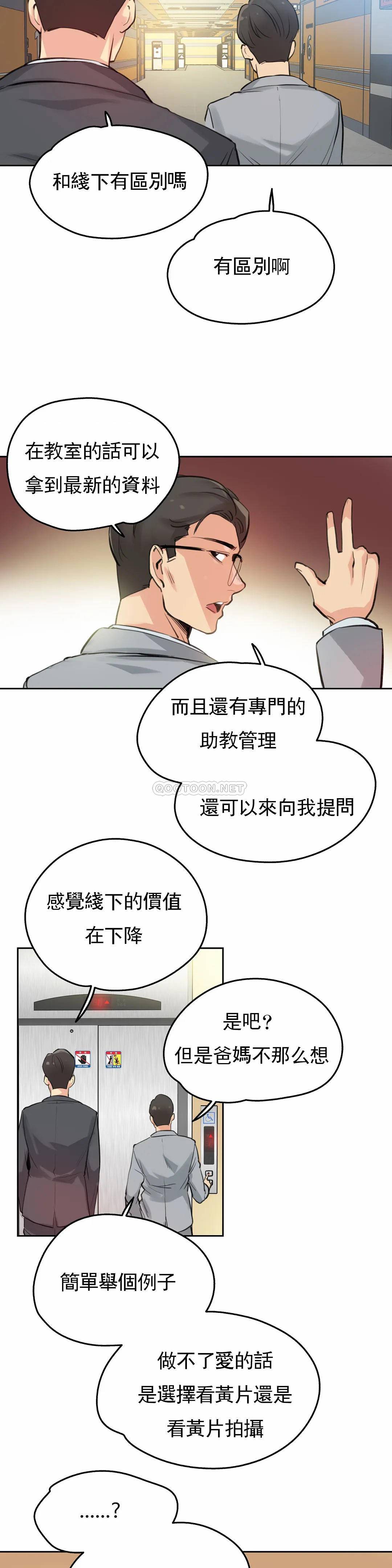 《代理部》漫画 第27话