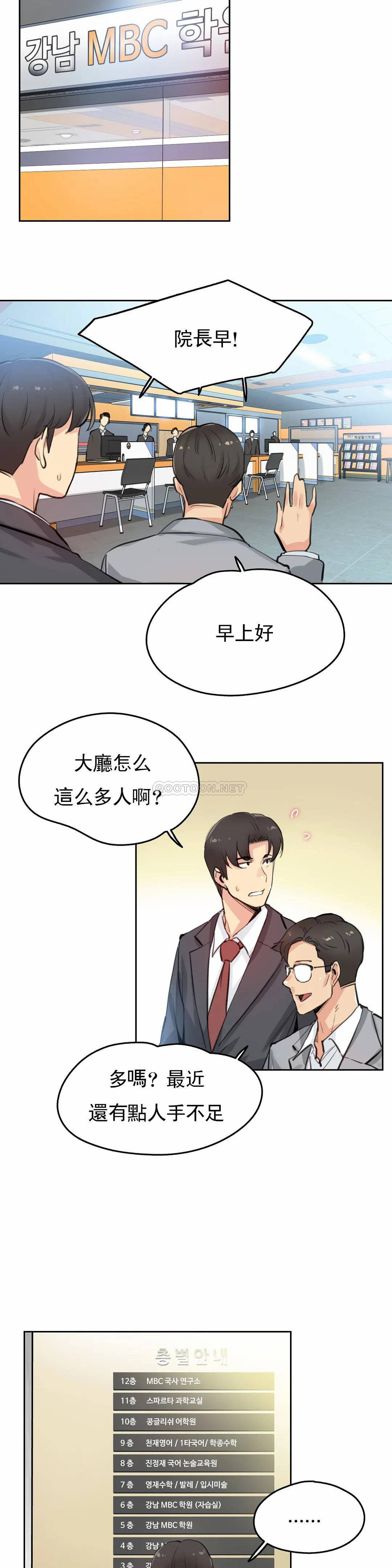 《代理部》漫画 第27话