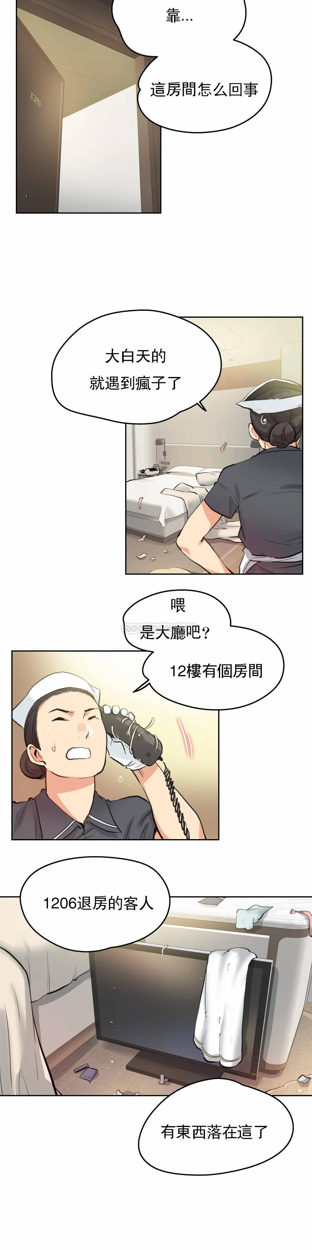 《代理部》漫画 第27话