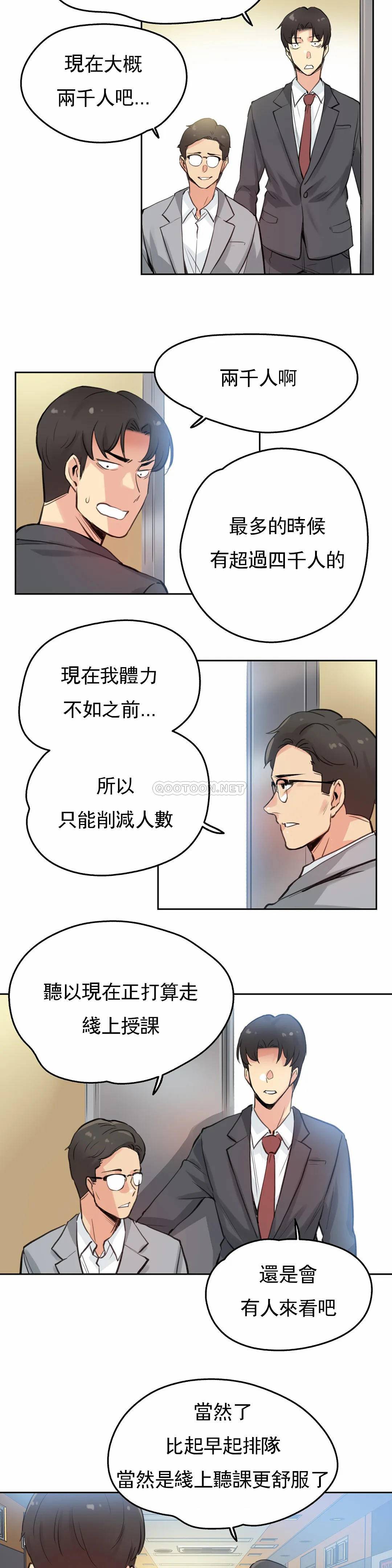 《代理部》漫画 第27话