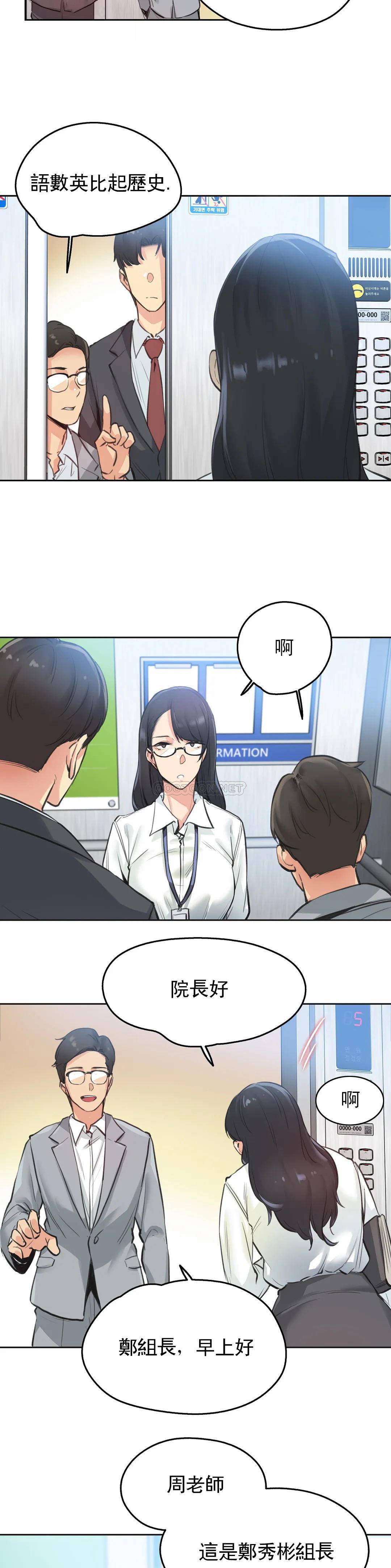《代理部》漫画 第27话