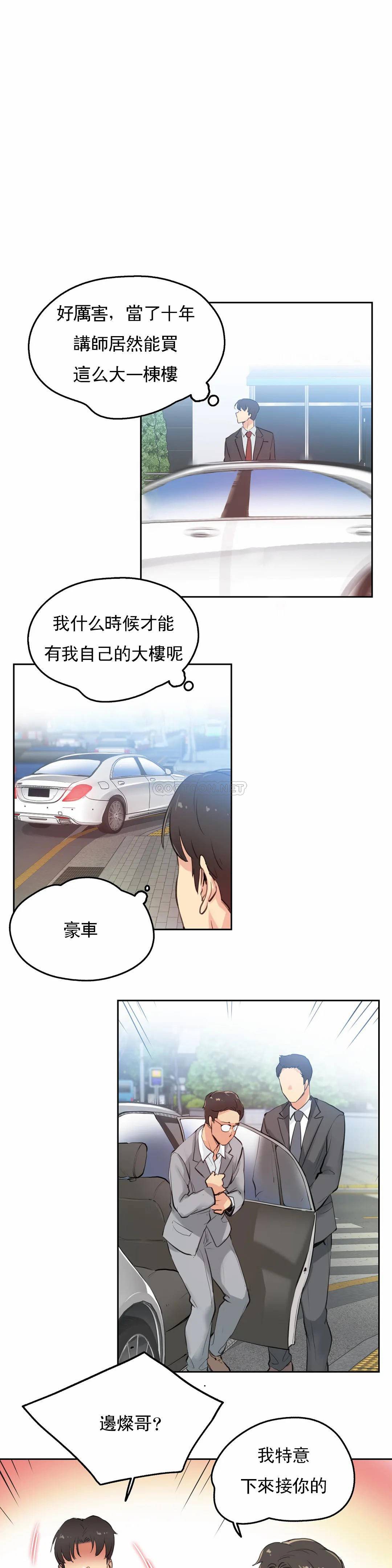 《代理部》漫画 第27话