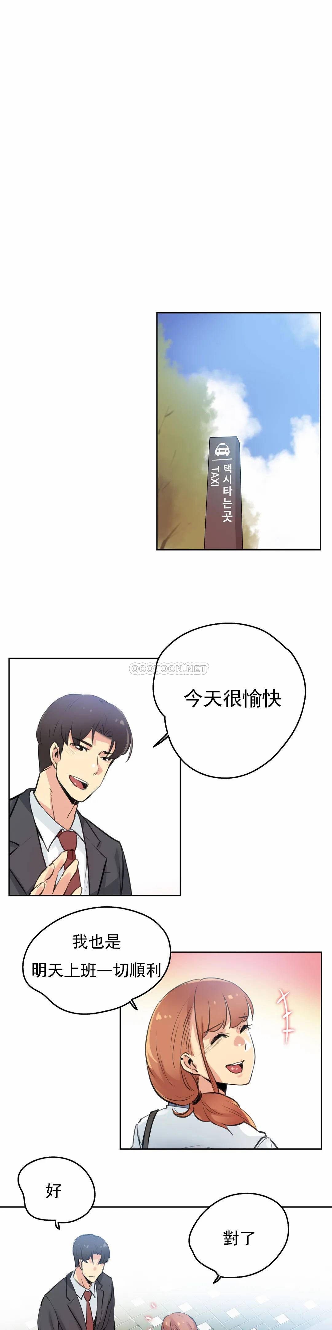 《代理部》漫画 第27话