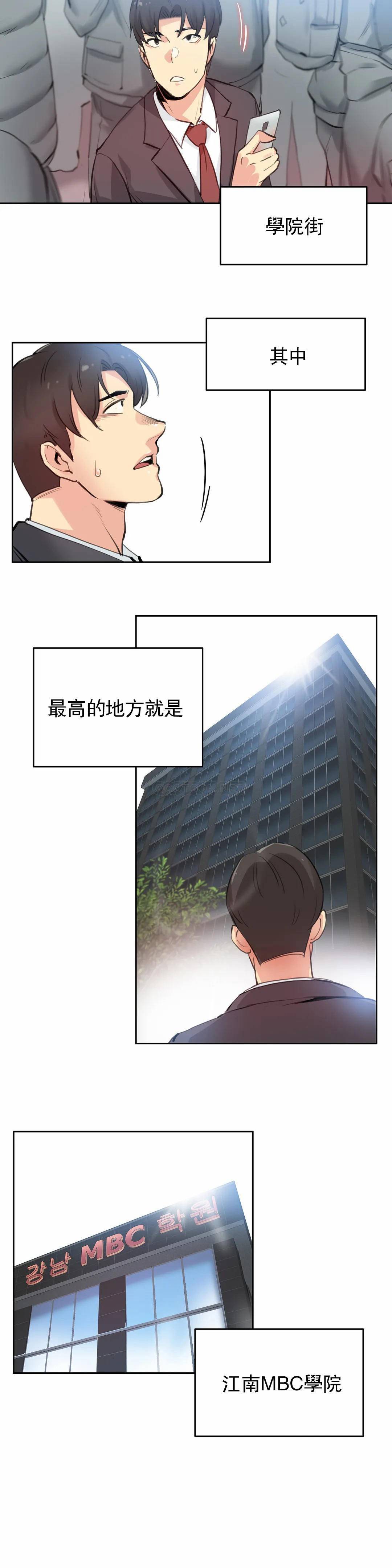 《代理部》漫画 第27话