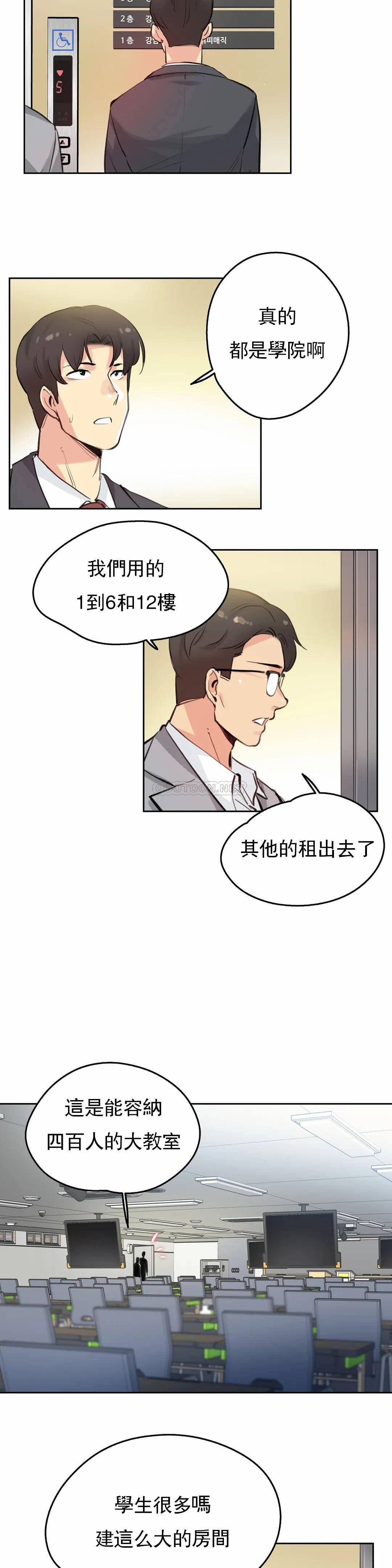 《代理部》漫画 第27话