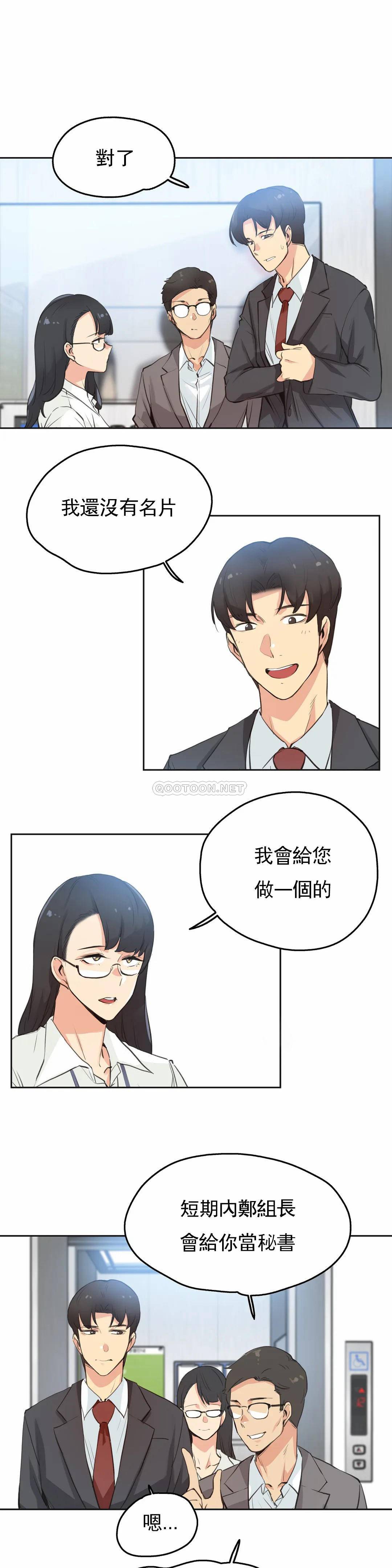 《代理部》漫画 第28话