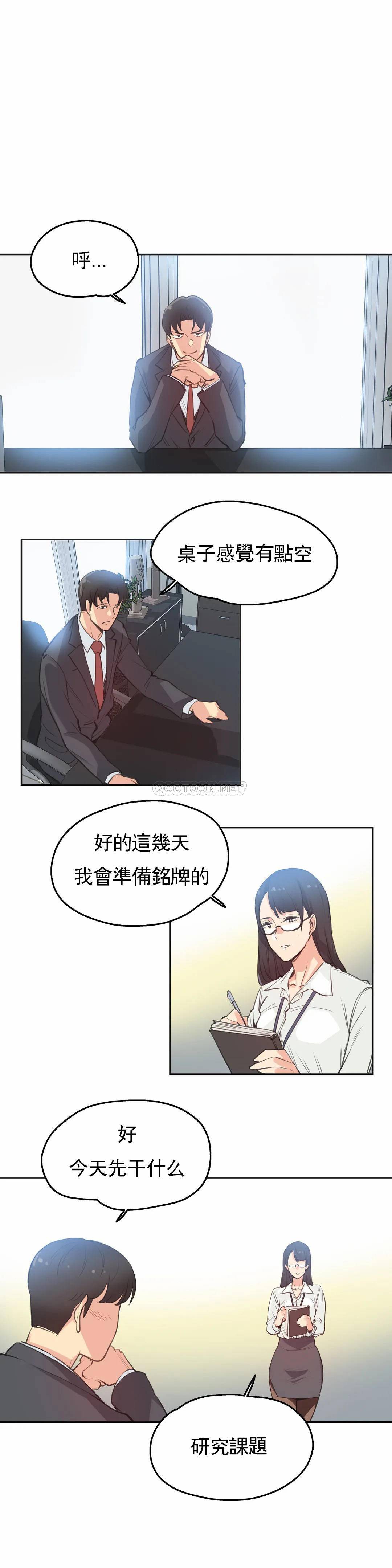 《代理部》漫画 第28话