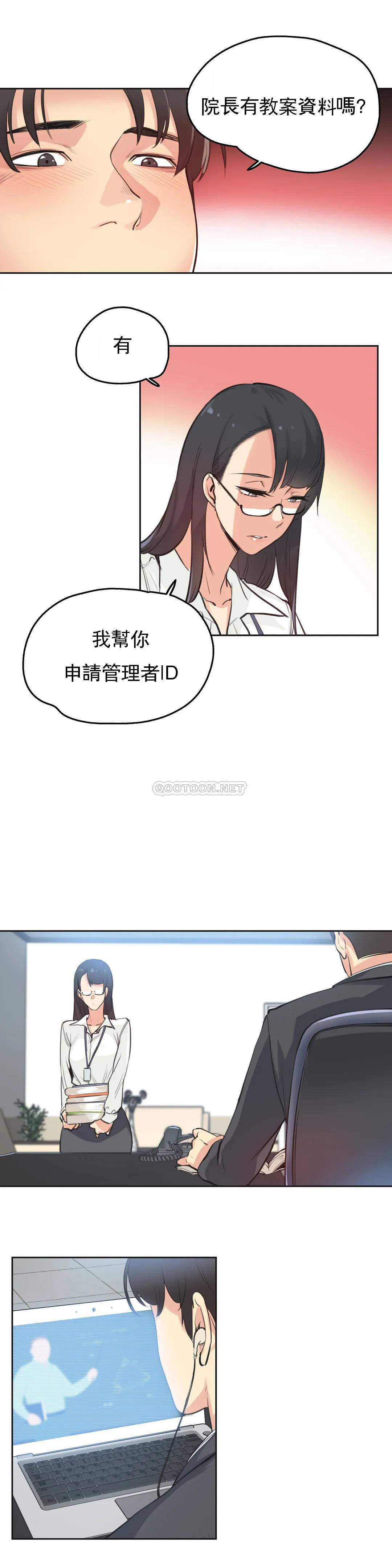 《代理部》漫画 第28话