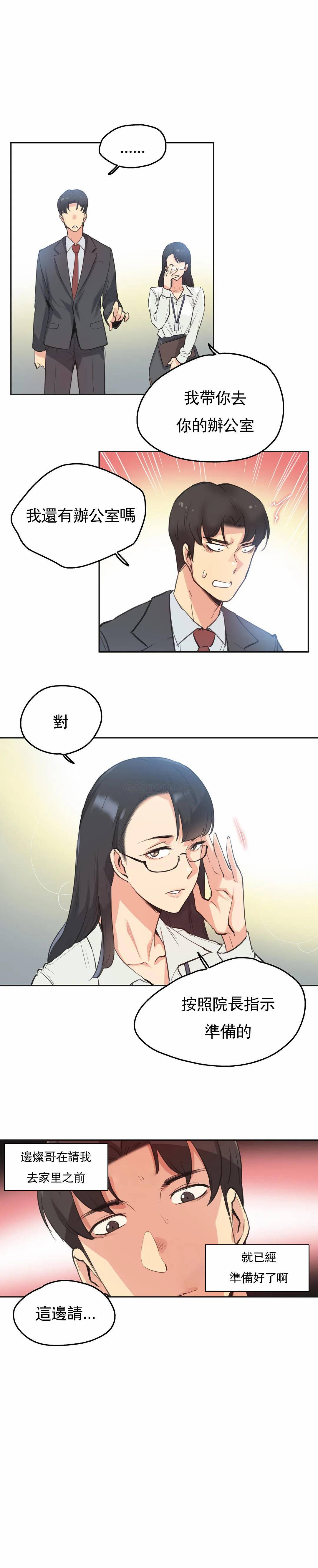 《代理部》漫画 第28话