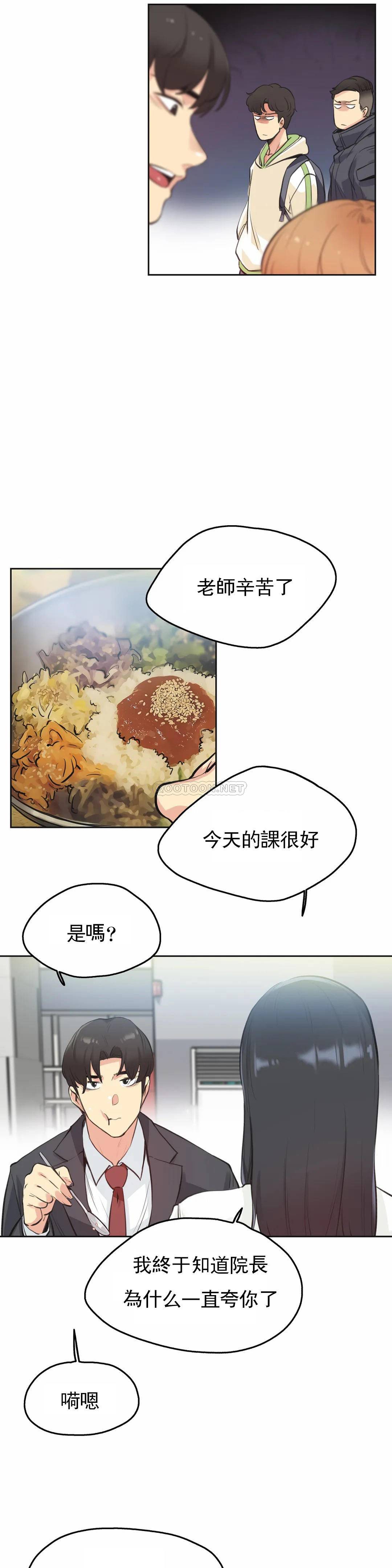《代理部》漫画 第28话