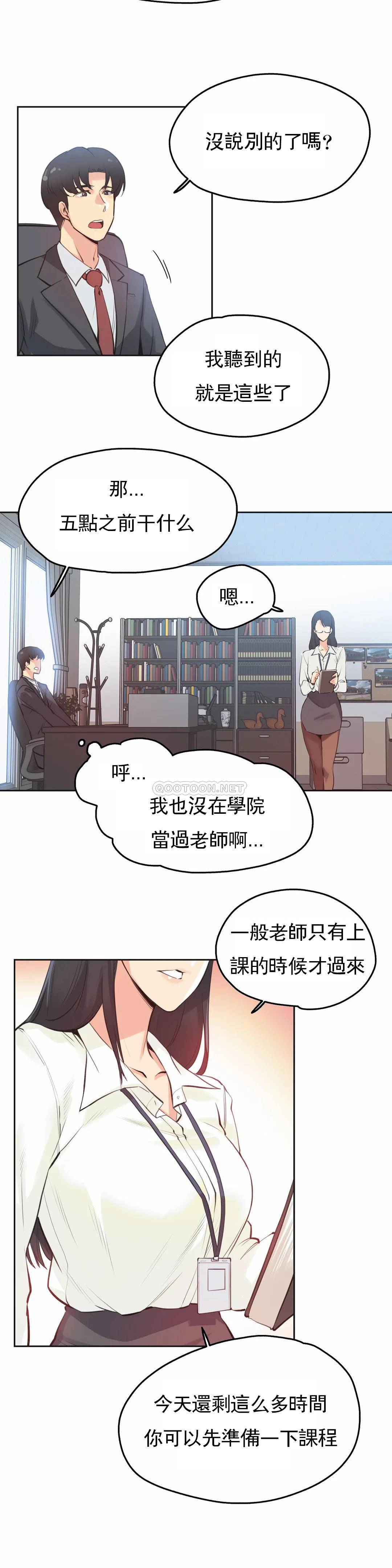 《代理部》漫画 第28话