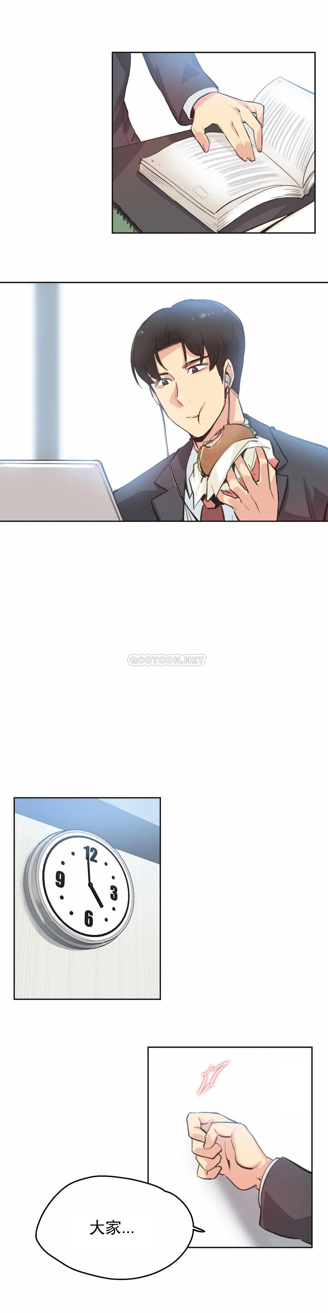 《代理部》漫画 第28话