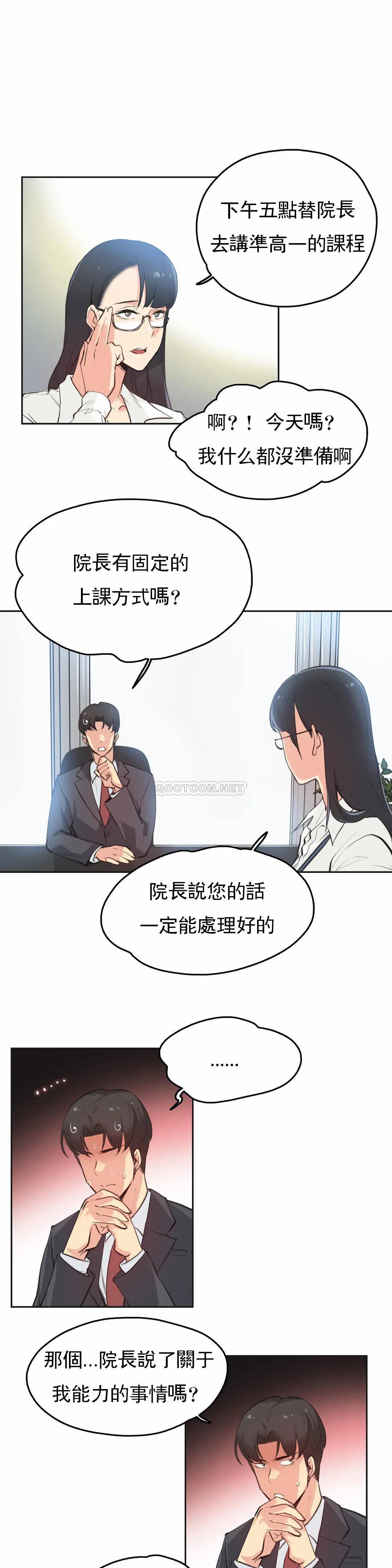 《代理部》漫画 第28话
