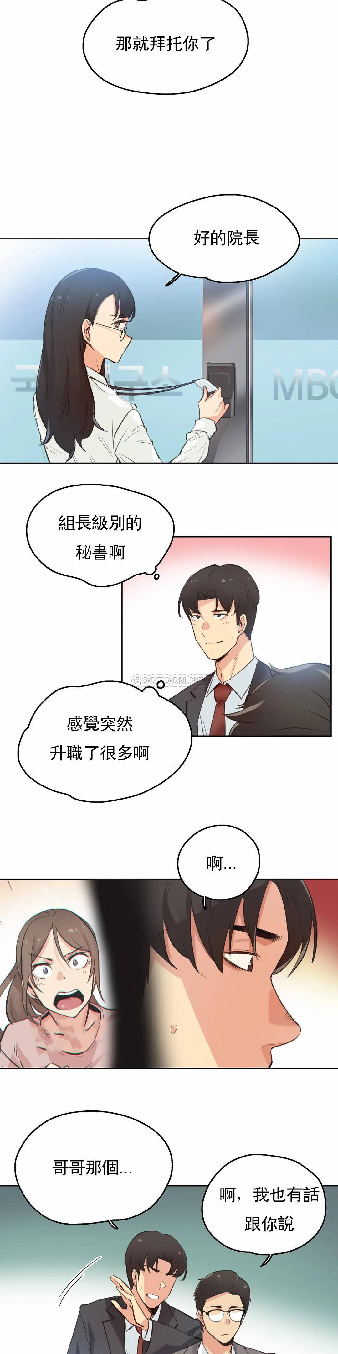 《代理部》漫画 第28话