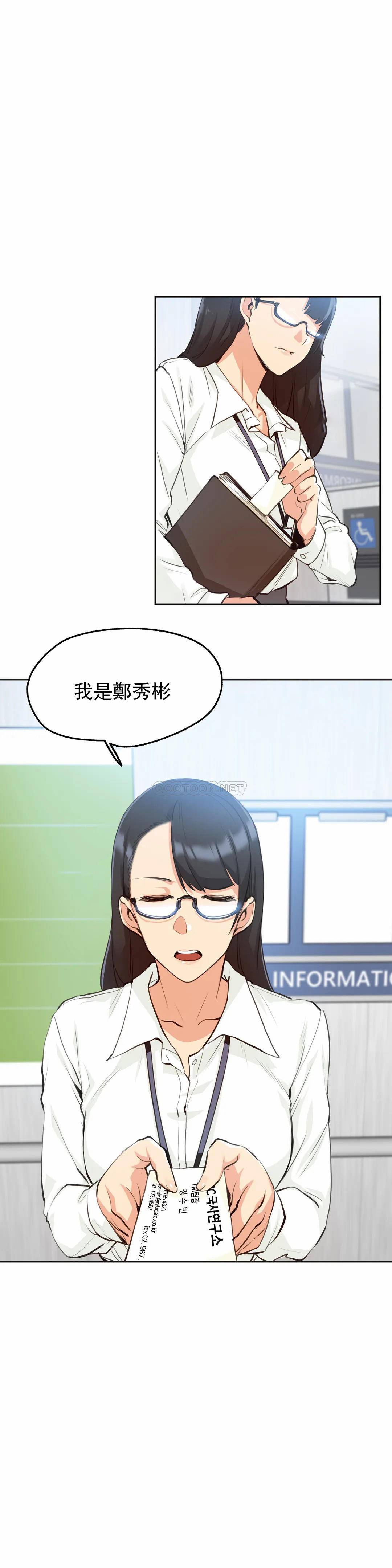 《代理部》漫画 第28话