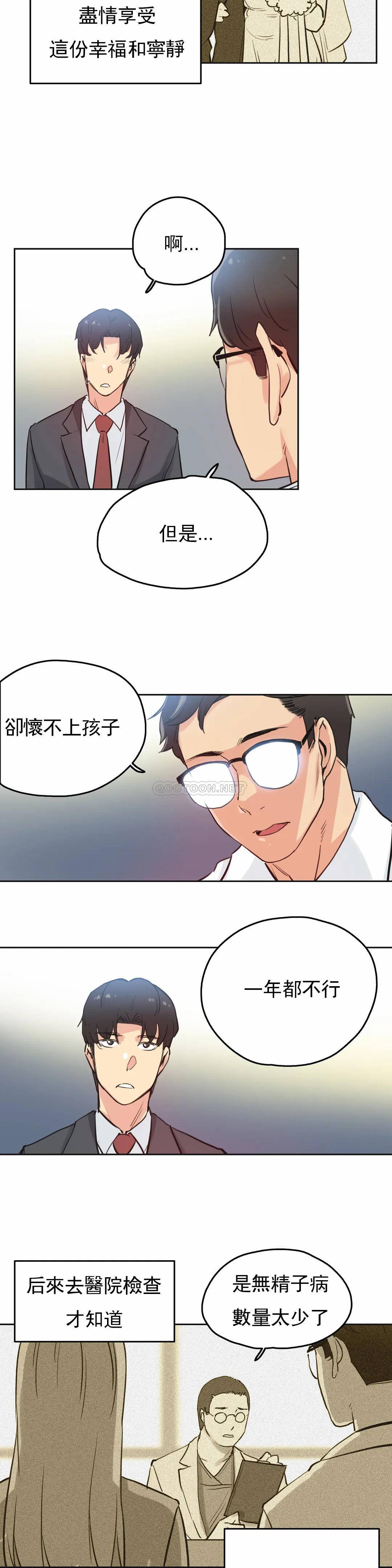 《代理部》漫画 第29话