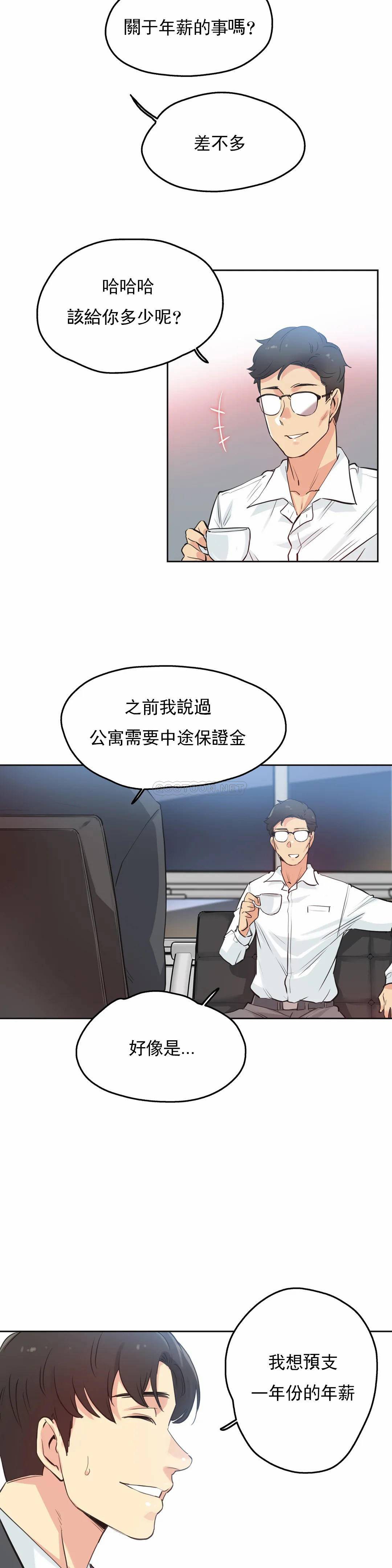《代理部》漫画 第29话