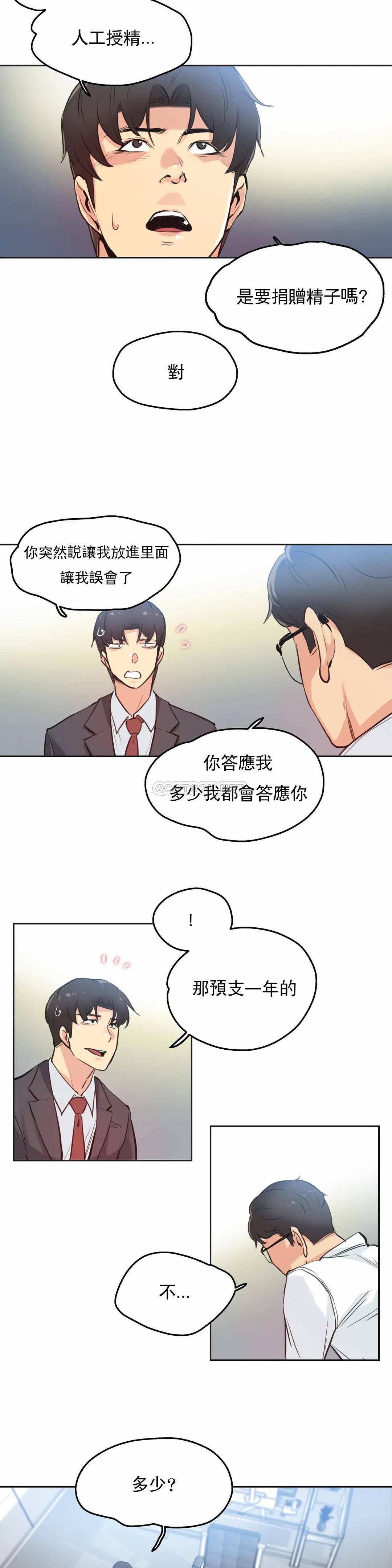 《代理部》漫画 第29话