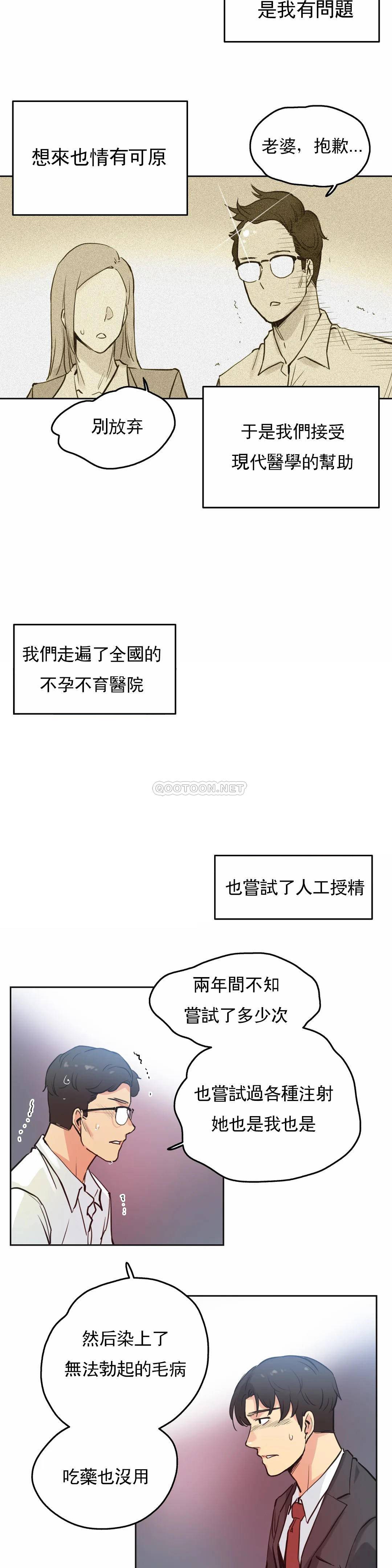 《代理部》漫画 第29话
