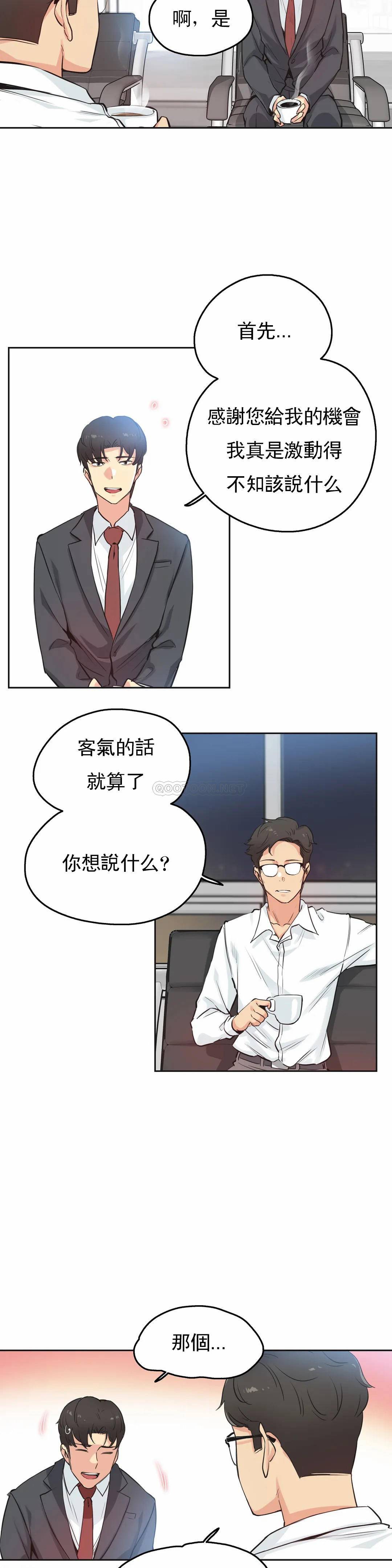 《代理部》漫画 第29话