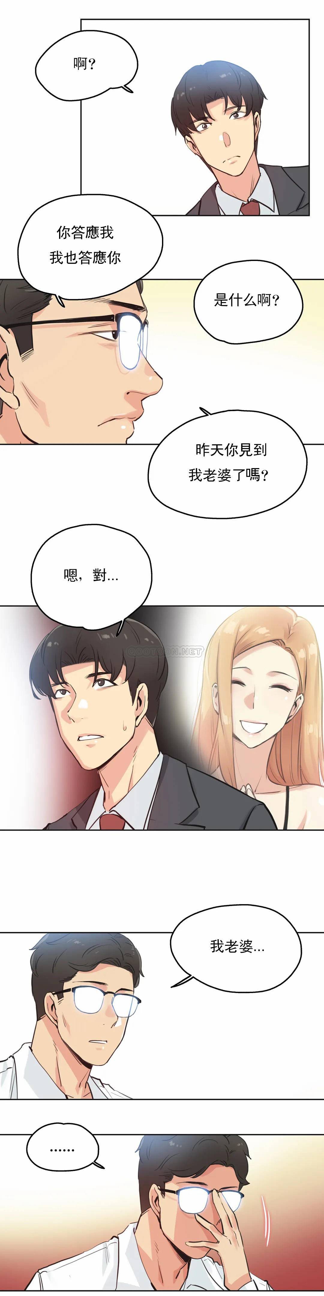 《代理部》漫画 第29话