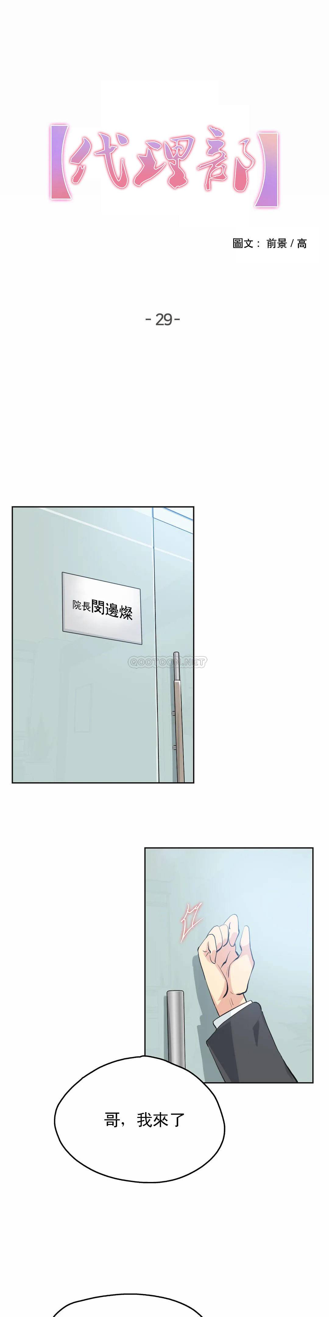 《代理部》漫画 第29话