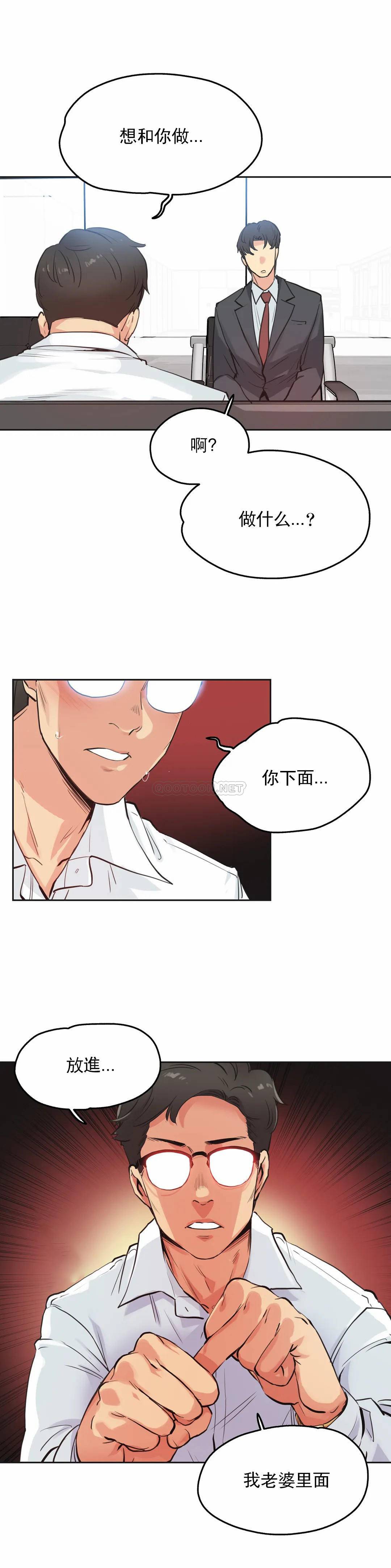 《代理部》漫画 第29话