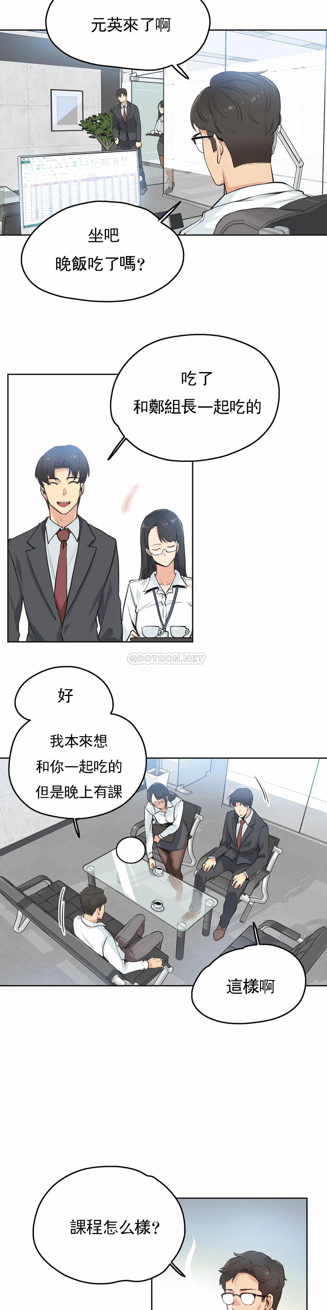 《代理部》漫画 第29话