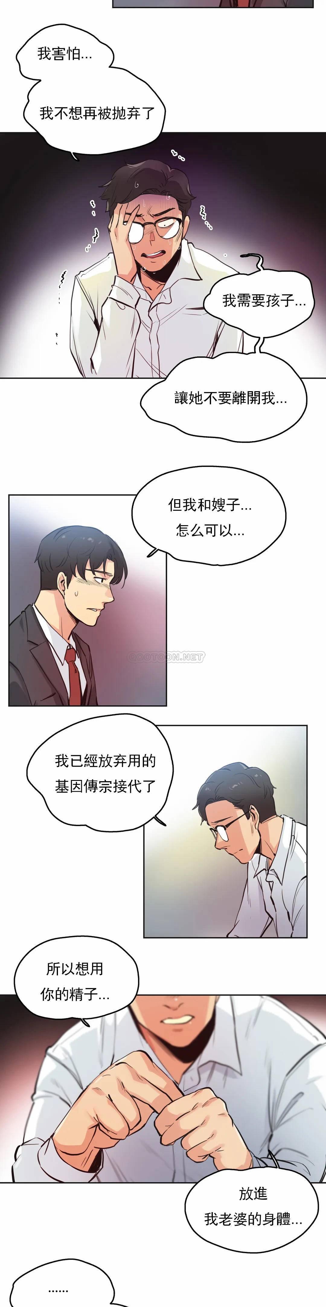 《代理部》漫画 第29话