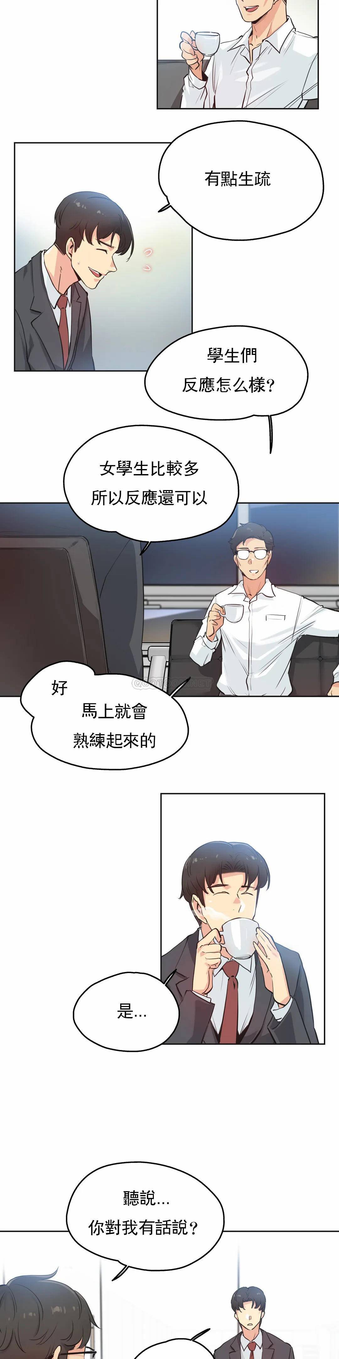 《代理部》漫画 第29话