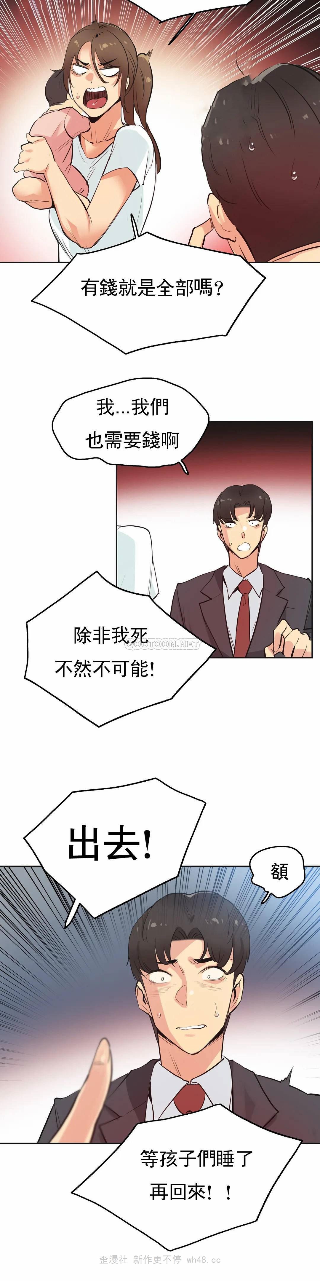 《代理部》漫画 第29话